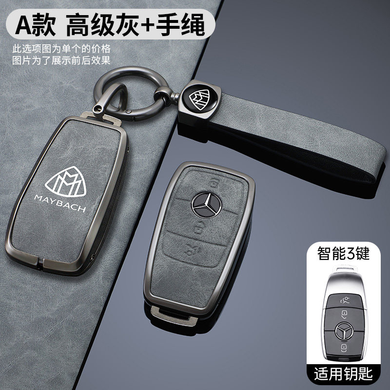 适用奔驰迈巴赫S级S450钥匙套S320L汽车GLS450壳GLS600包GLS480扣
