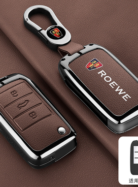 适用荣威rx5MAX钥匙套rx8/350高档360/550汽车ei5/950全包壳扣男