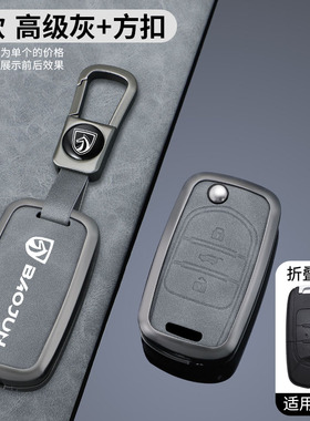 适用宝骏RS3钥匙套rs7汽车kiwi RC5保护壳rc6男RS5折叠款E300包扣