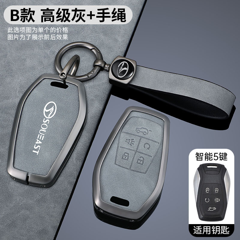 适用东南dx7钥匙套DX3锁匙包dx5汽车a5翼舞遥控金属保护壳扣高档