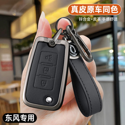 东风锐骐6钥匙套锌合金改装壳