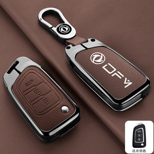 适用于东风风神AX3钥匙套AX4折叠AX5 AX7汽车E30全包金属壳扣男士