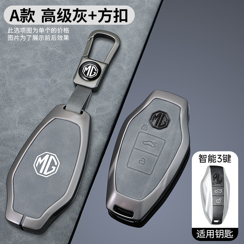 适用名爵MG7钥匙套2023款新款名爵mg7专用遥控改装车钥匙包壳扣男