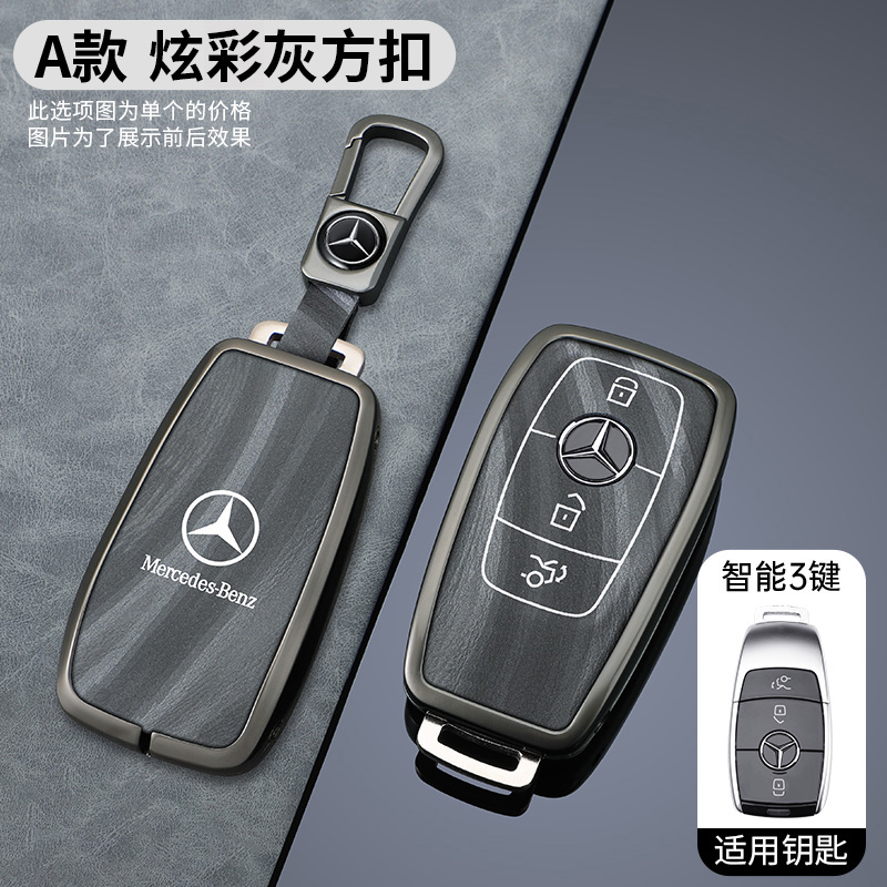 适用奔驰c260L汽车钥匙套C200L壳A级a180L扣glc260包glaC级e300l