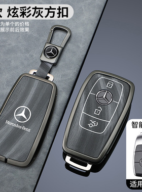 适用奔驰c260L汽车钥匙套C200L壳A级a180L扣glc260包glaC级e300l