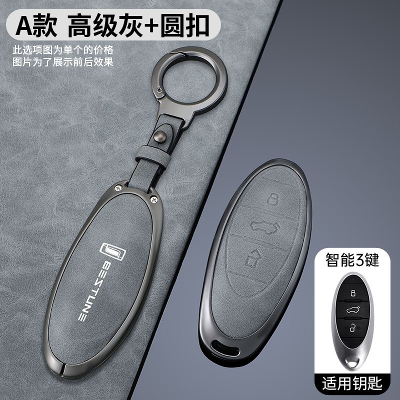 适用一汽奔腾b70钥匙套