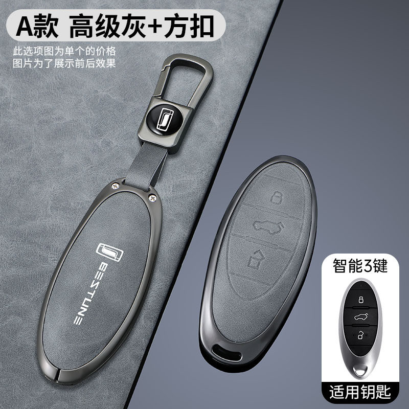 适用奔腾x40/X80钥匙套