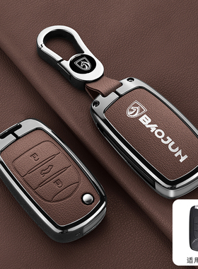 适用宝骏510钥匙套730/310汽车360/530/560/630壳E100/E200高档包