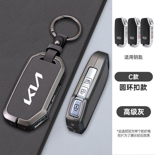 适用起亚狮铂钥匙套拓界kx3智跑kx5傲跑ace赛图斯汽车包壳扣男士