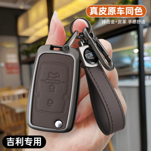 适用吉利帝豪EC715钥匙套高档