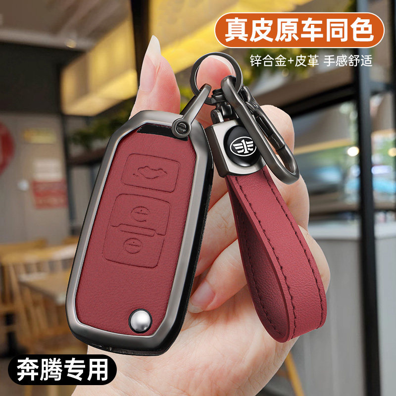 奔腾x80X40钥匙套森雅R7保护壳