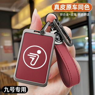 适用九号电动车m95c N70C钥匙包NFC感应f35卡片套感应F90M壳 M85C