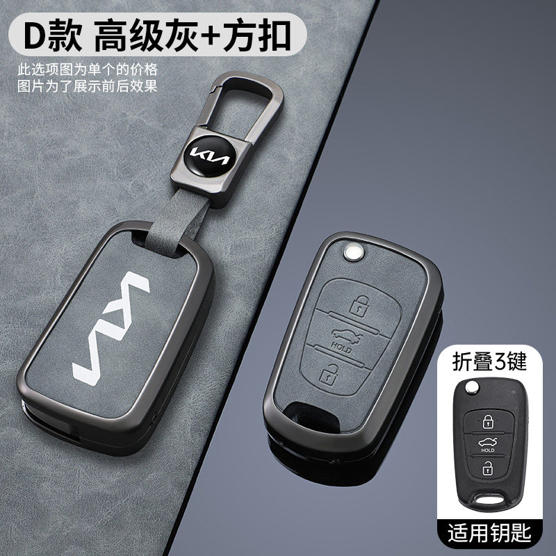 适用于起亚K2秀尔狮跑智跑钥匙套