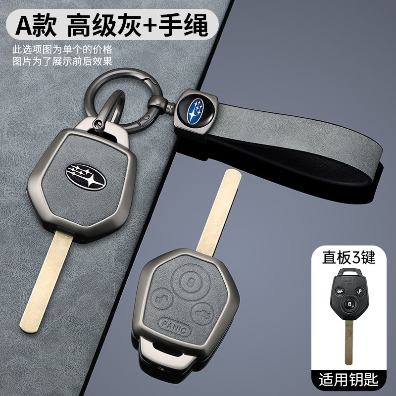适用于老款斯巴鲁傲虎钥匙套