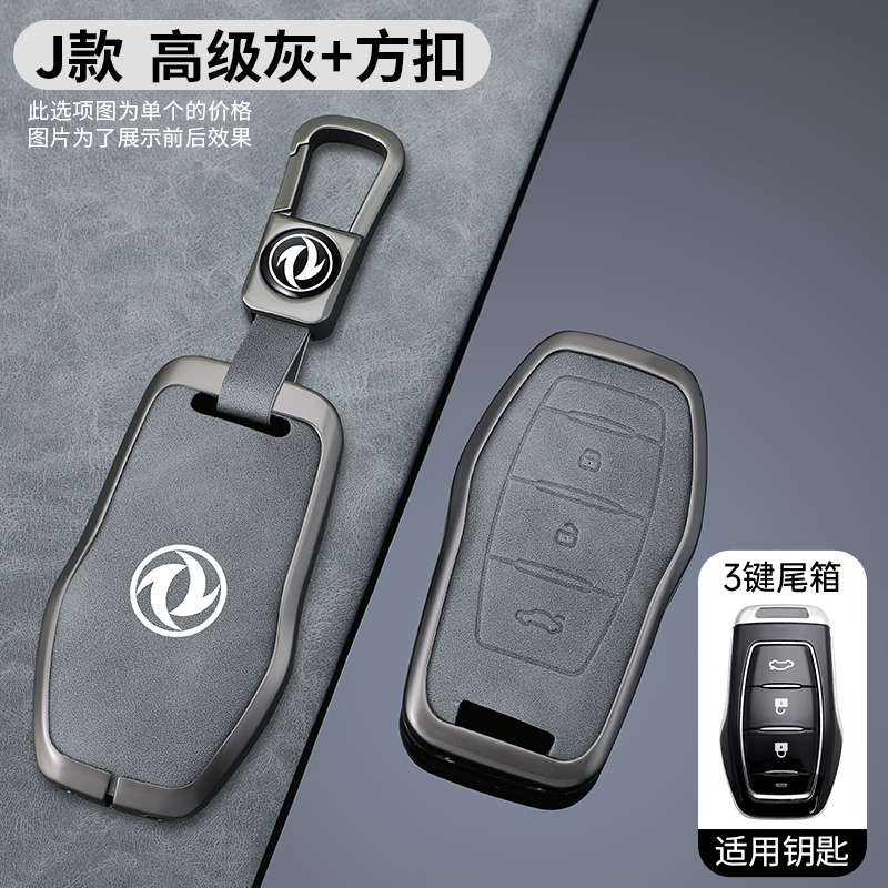 适用东风风神ax7钥匙套风神e70/ax3/ax4/ax5风度mx5A30车包金属壳