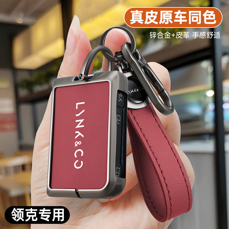 领克06钥匙套05钥匙包锌合金