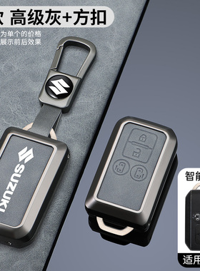 适用于铃木XL7钥匙套solio遥控swift吉姆尼hustler汽车壳ertiga包