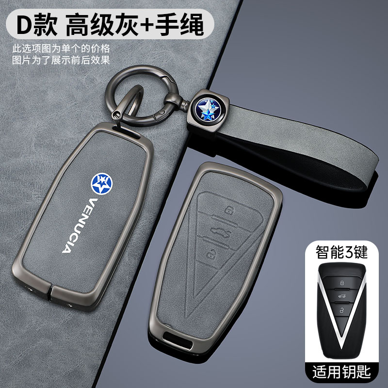 适用启辰d60puls钥匙套大Vddi保护壳启辰星DX6汽车锁匙包金属扣男