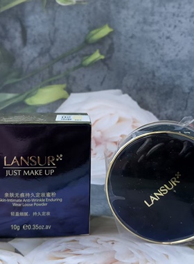 兰瑟持久定妆蜜粉10g亲肤色