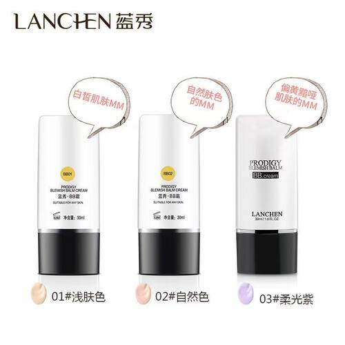 蓝秀BB霜保湿遮瑕控油持妆不脱色