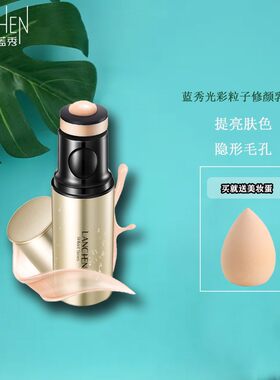 蓝秀修颜素颜妆感修颜乳