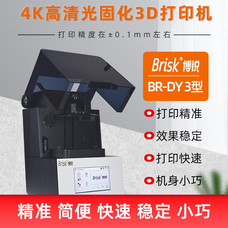 3d打印机4k高清牙科义齿高精度光固化树脂临时冠导板模型快速打印