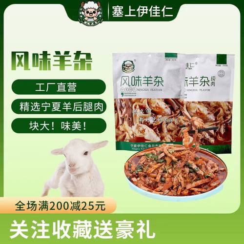 塞上伊佳仁风味羊杂323g袋装即食