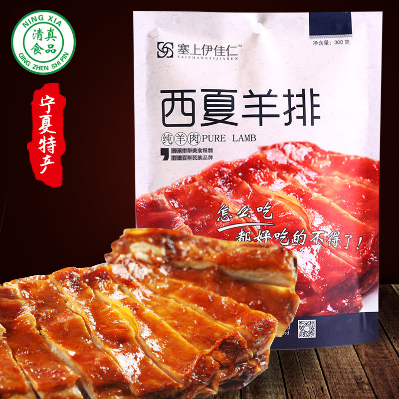 羊排即食手抓羊排熟食300g羊排肉块清真宁夏盐池滩羊肉孜然羊排