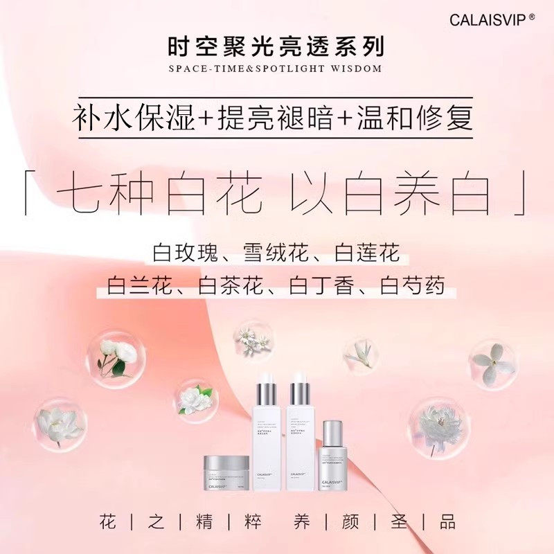 简际时空聚光修护系列洁面乳修护调理水亮肤紧致精华乳补水面霜
