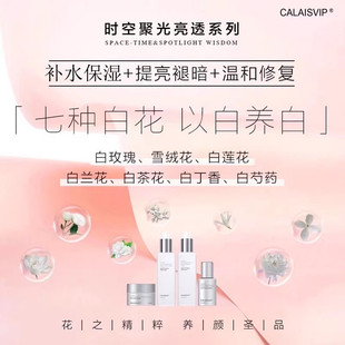 简际时空聚光修护系列洁面乳修护调理水亮肤紧致精华乳补水面霜