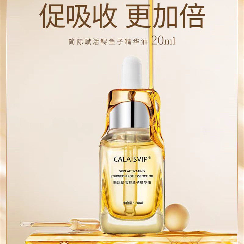 简际鱼子精华赋活修复万能油抗