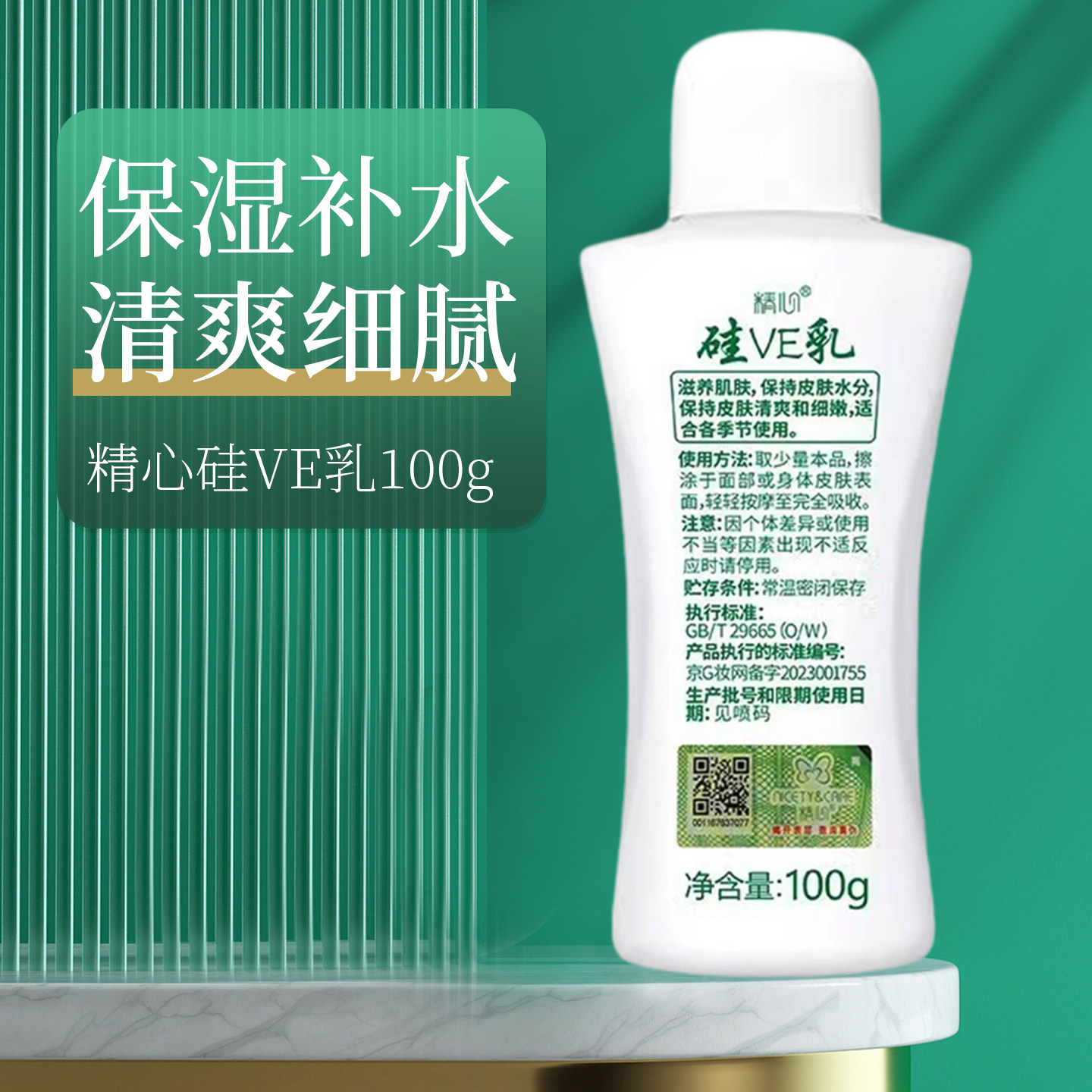 北京和医院研制精心硅霜硅E乳100gve乳液维e乳手足霜身体乳保湿