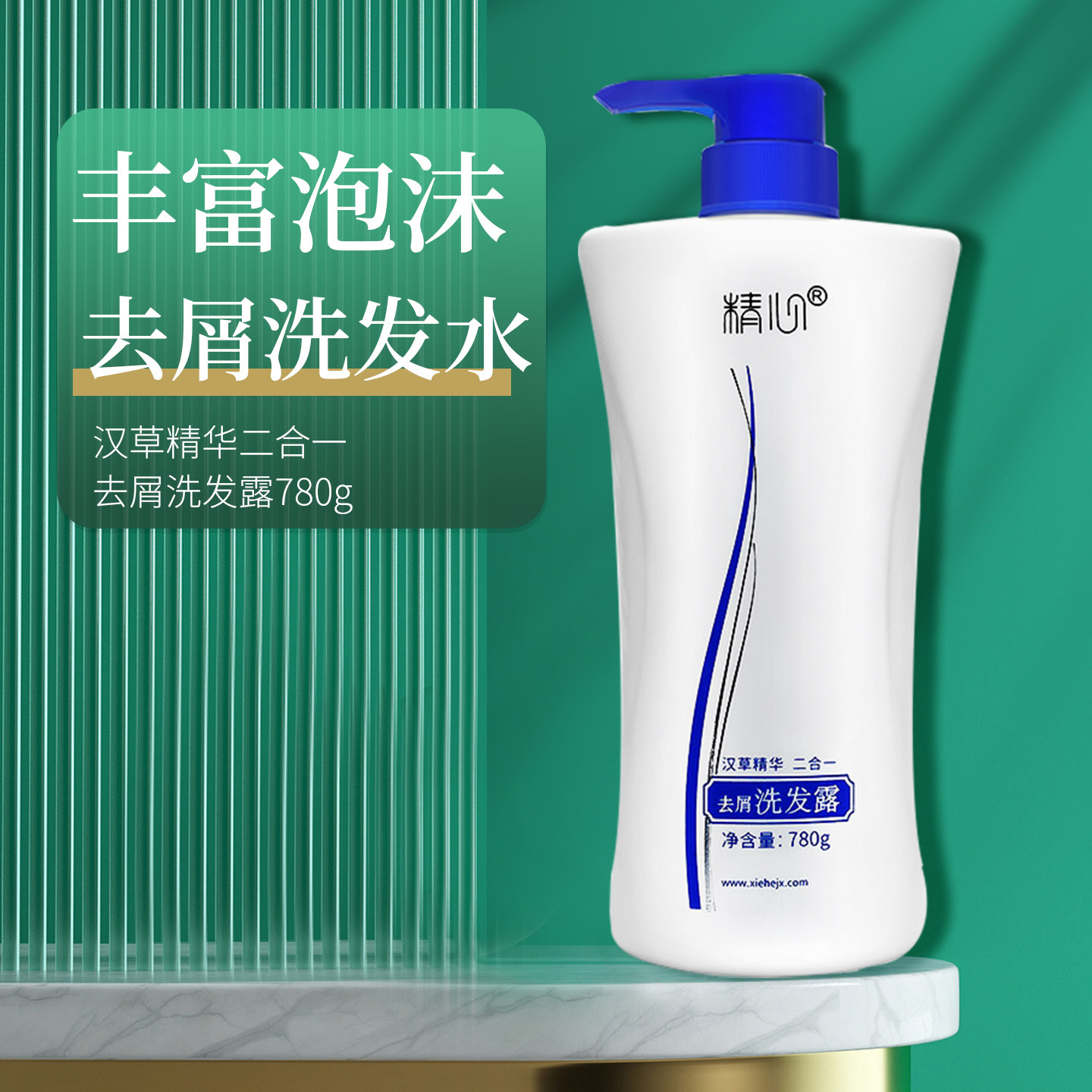 北京正规医院研制精心汉草精华去屑洗发水洗发露水780g养发二合一