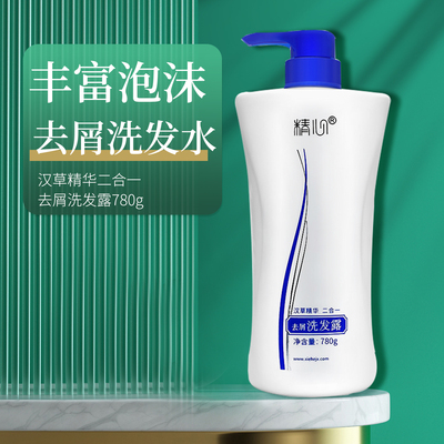 北京正规医院研制精心汉草精华去屑洗发水洗发露水780g养发二合一