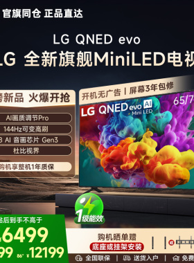 【全新正品】LG MiniLED家用65/75/86吋平板电视LG 75QNED85BCA