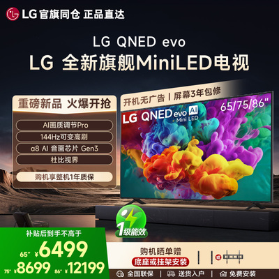 【全新正品】LG MiniLED家用65/75/86吋平板电视LG 75QNED85BCA