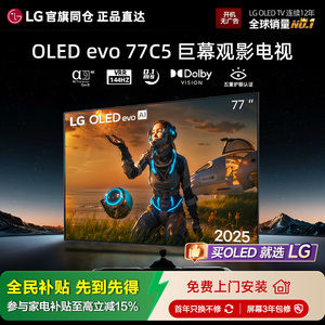 LG OLED77C5PCA黑色巨幕观影游戏电视可变高刷77英寸电视C4升级