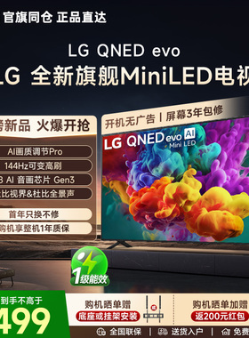 【全新正品】LG MiniLED智能家用75英寸平板电视LG 75QNED85BCA