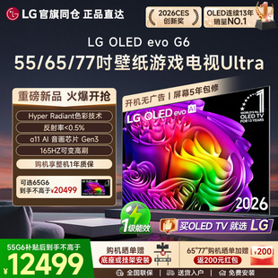 重磅新品LG OLED65G6PCA 55/65/77G6壁纸游戏电视55英寸G5升级款