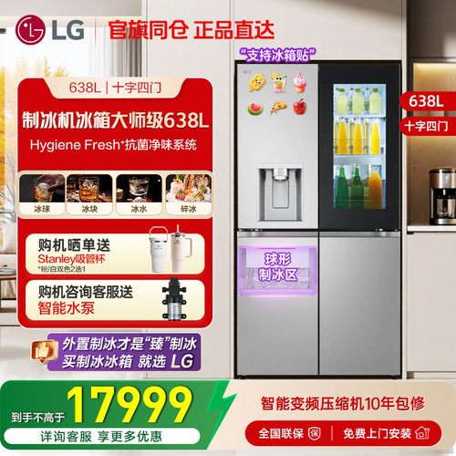 LG638L智能双自动制冰冰箱