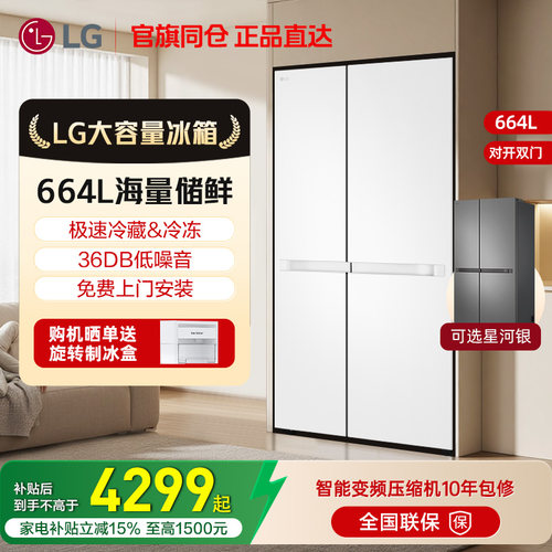 LG对开双门664L极速冷藏&冷冻11D
