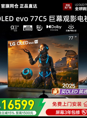 官旗同仓 正品直达LG OLED77C5PCA黑色巨幕电视77英寸 杜比视界