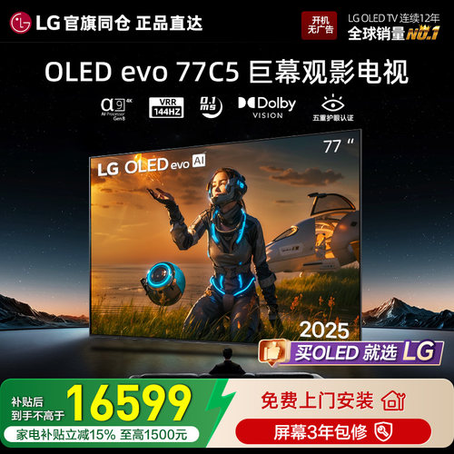 LGOLED77C5PCA77英寸巨幕电视