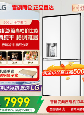 官旗同仓 正品直达LG F544MEH62D全自动制冰冰箱十字四门506L风冷