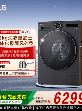 官旗同仓 正品直达LG FA12DA2C觅境全自动滚筒洗衣机蒸汽线下同款