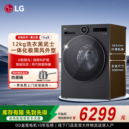 LG速净喷淋39分钟高效洗衣