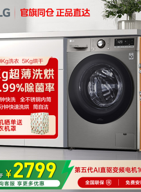 LG洗衣机9kg超薄洗烘一体机变频滚筒全自动小型家用LG FCY90M2P