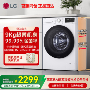 FCY90N2W LG洗衣机9kg家用小型直驱变频滚筒全自动LG 超薄除菌