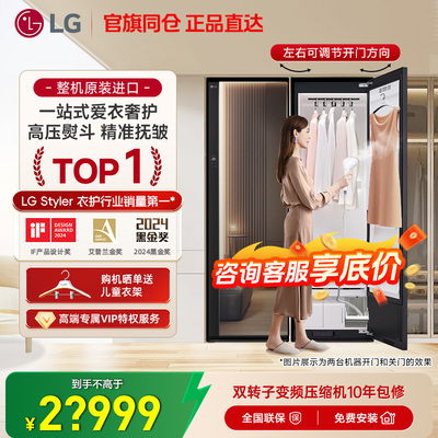 [正品保障]LGStyle衣物护理机