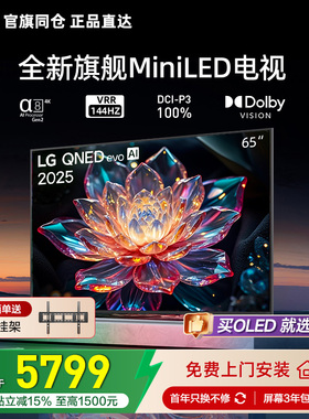 官旗同仓 正品直达LG 65QNED85ACA MiniLED 4K智能平板电视65英寸